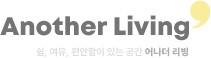 어나더 리빙