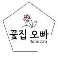 꽃집 오빠