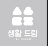 생활드림 