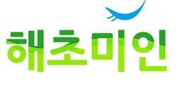 해초미인