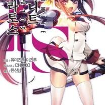 인피니트스트라토스 