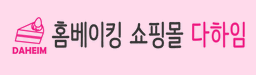 다하임