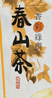 하루야마