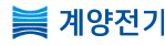 계양전기
