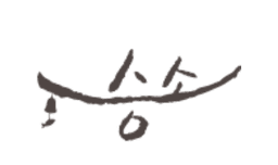승소