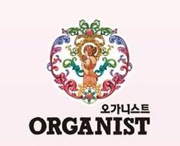 오가니스트