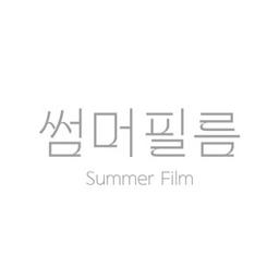 썸머필름
