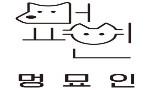멍묘인