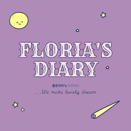 플로리아의일기