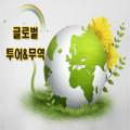 글로벌투어앤무역