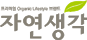자연생각