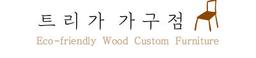 트리가가구점