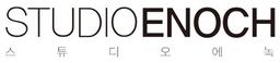 스튜디오에녹
