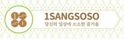 스튜디오일상소소