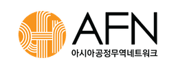 아시아공정무역네트워크