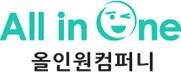 올인원컴퍼니