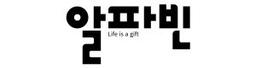 알파빈