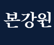 본강원