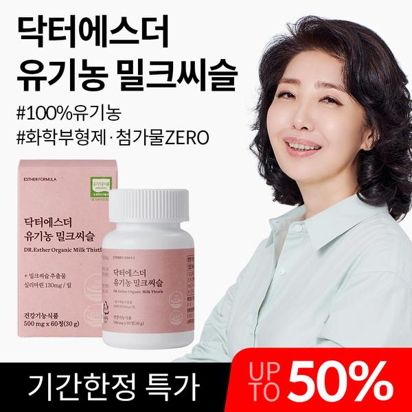 ★기획특가★ 닥터에스더 유기농 밀크씨슬