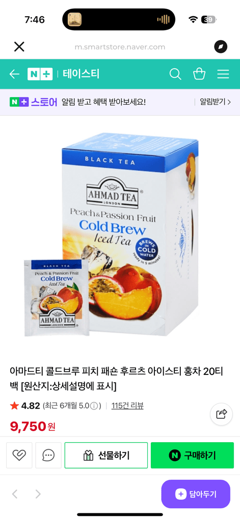 아마드티 콜드브루 피치 패숀 후르츠 아이스티 홍차