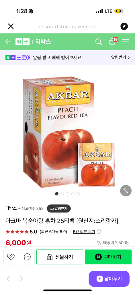 아크바 복숭아향 홍차 25티백