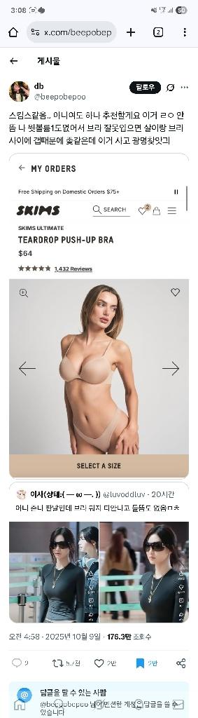 SKIMS ULTIMATE TEARDROP PUSH-UP BRA | SAND