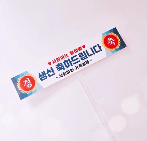 미니 현수막토퍼 환갑 칠순 생신 케이크 A 일반