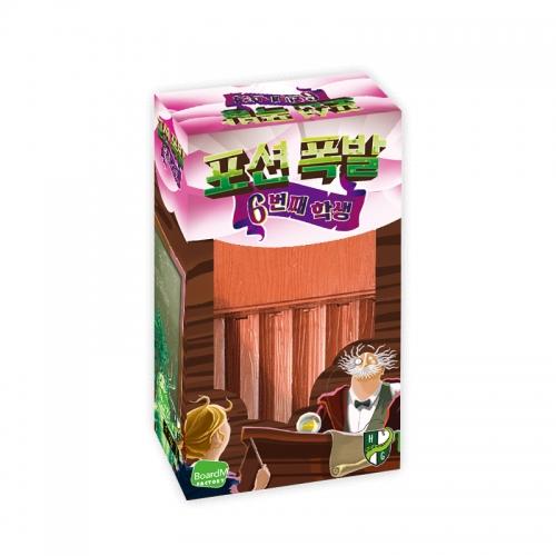 [보드엠] 포션폭발 확장 6번째학생