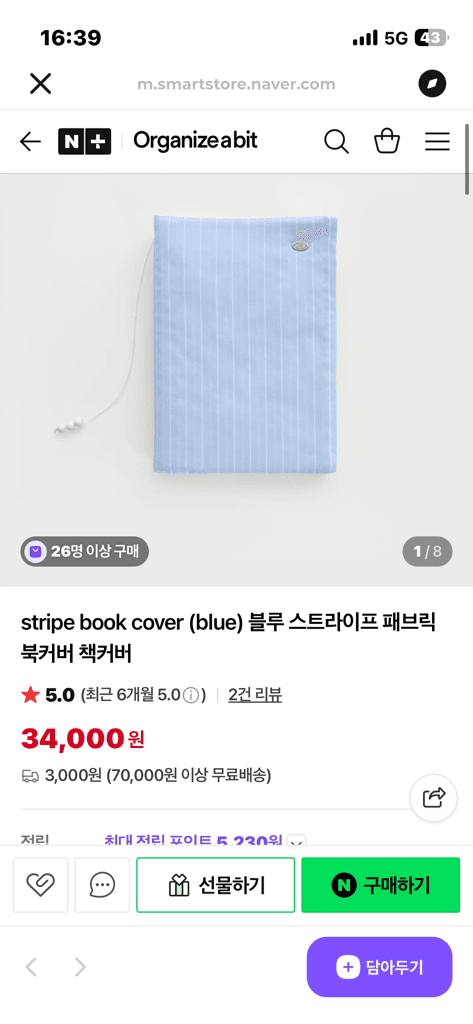 stripe book cover (blue) 블루 스트라이프 패브릭 북커버 책커버