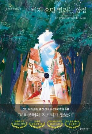 비가 오면 열리는 상점(윈터에디션)