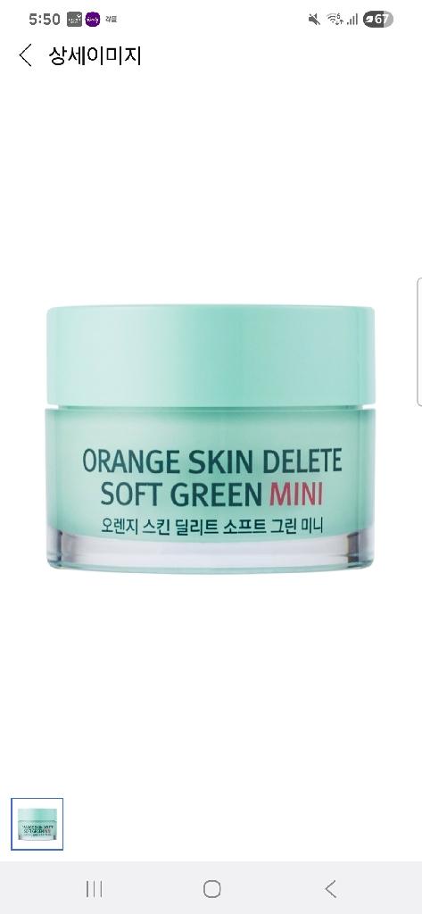 보나메두사 오렌지 스킨 딜리트 소프트 그린 미니 10g