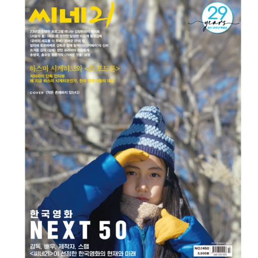 씨네21 No.1450 (표지: [악은 존재하지 않는다] )