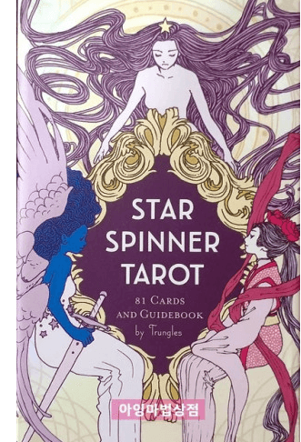 스타 스피너 타로카드 Star Spinner Tarot 아잉마법상점