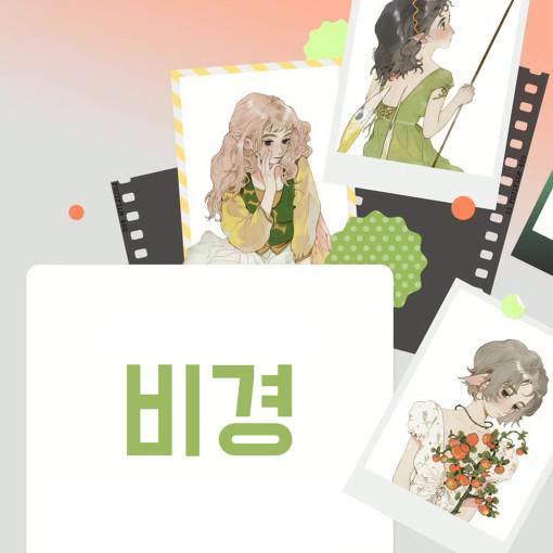 [소분컷] 비경 PET 마스킹테이프