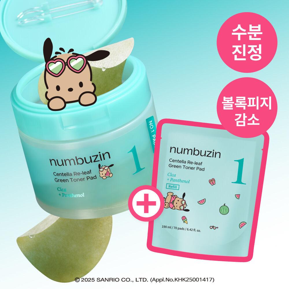 넘버즈인 1번 시카 갈아만든 초록패드