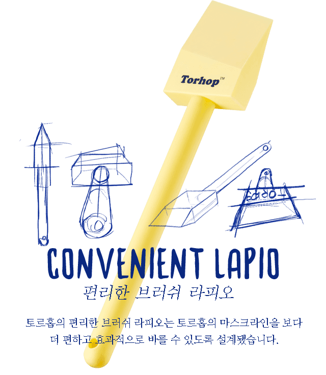 편리한 브러쉬 라피오