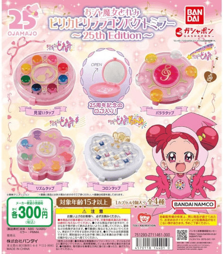 반다이 오자마녀 꼬마마법사 도레미 가챠 피리카 피리라라 콤팩트 미러 피규어 4종 세트