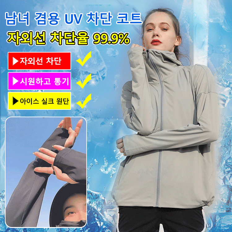 남녀 겸용 UV 차단 코트