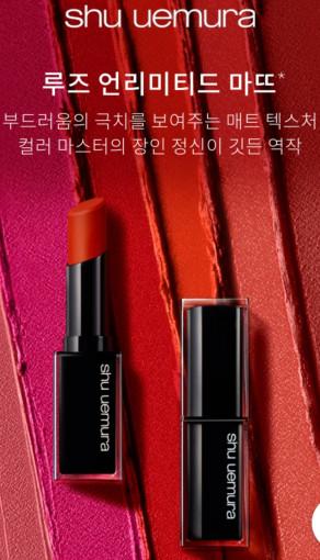 (국내당일발송)슈에무라 루즈 언리미티드 마뜨 립스틱 강남오렌지 OR570/강남핑크 PK376/RD163/BG975/BR786