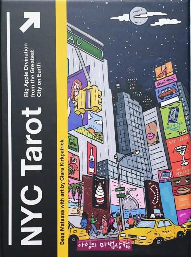 뉴욕 시티 타로카드 NYC Tarot 엔와이씨 어반