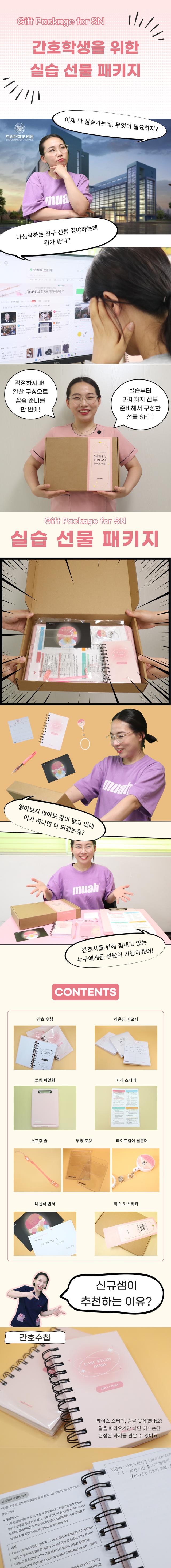 간호학생 나선식/실습 선물 패키지