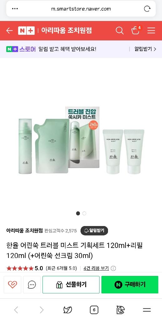 한율 어린쑥 트러블 미스트 기획세트 120ml+리필120ml (+어린쑥 선크림 30ml)