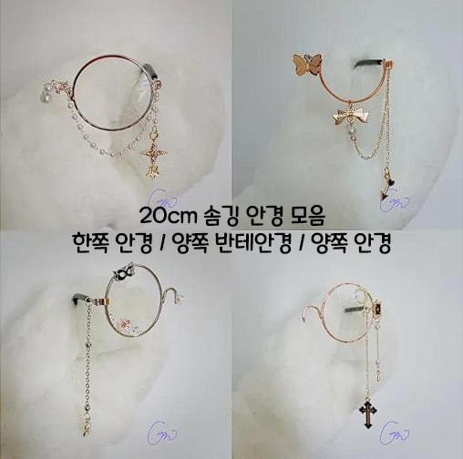 20cm 인형 아이돌 무속성 스페셜 안경 모음 솜 인형 액세서리 장신구 소품