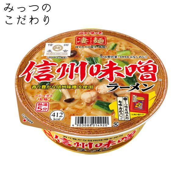 凄麺　信州味噌ラーメン