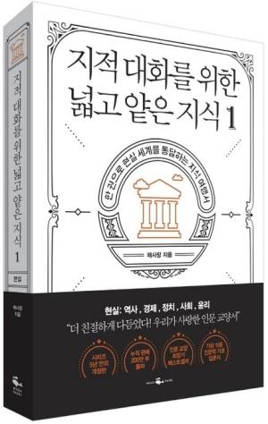 지적 대화를 위한 넓고 얕은 지식 1