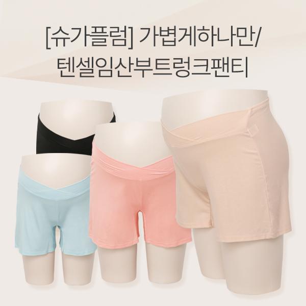 [슈가플럼]가볍게하나만/텐셀임산부트렁크팬티2종세트