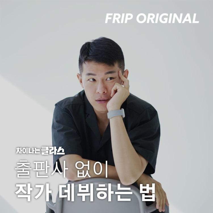 [매진임박 | 📚서점투어 포함] 독립출판 3주 완전 정복 | 소셜클럽