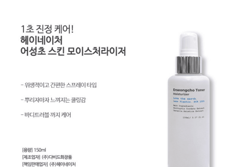 헤이네이처 어성초스킨 촉촉한 타입 150ml