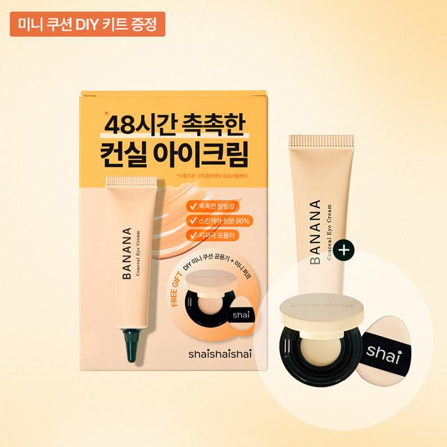 [쿠션증정] 바나나 컨실 아이크림 기획세트