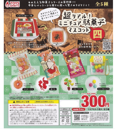 일본 가챠 Super Real 라면 과자 젤리 파우치 키링 키체인 5종 세트